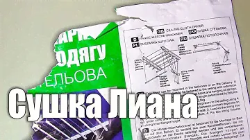 Установка потолочной сушки для белья. Инструкция по сборке и установке 0974288408 в Киеве