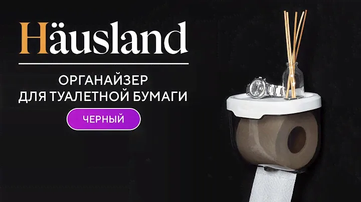Органайзер для туалетной бумаги, черный, wcorg2black