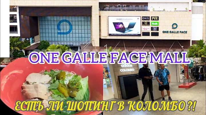 Обзор цен в торговом центре One Gale Face Mall / Коломбо /Шри Ланка