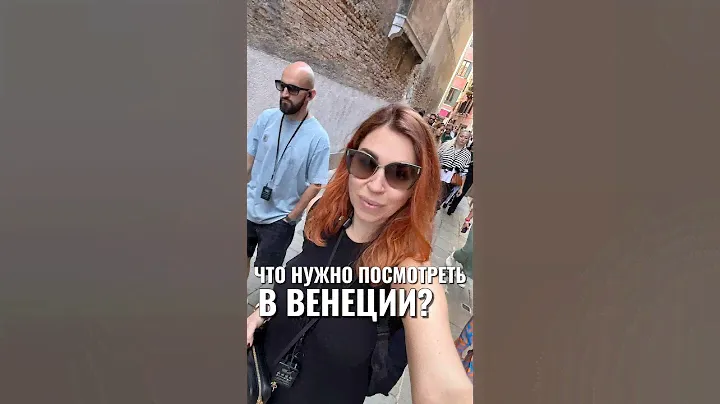 ПЯТЫЙ ДЕНЬ В ИТАЛИИ🔥 ЧТО ПОСМОТРЕТЬ В ВЕНЕЦИИ?#дизайнинтерьера #таняпродизайн