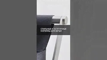 Стильные корзины для белья #корзина #аксессуары #ванная #дизайнванной #ваннаякомната #дизайн